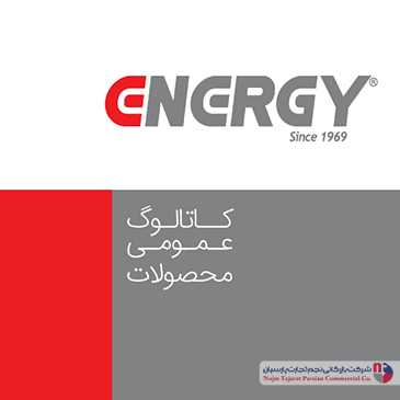 کاتالوگ جامع محصولات انرژی