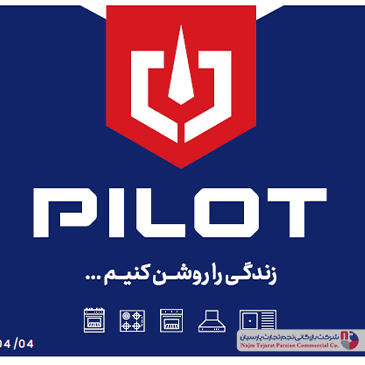 کاتالوگ محصولات پیلوت (1404)