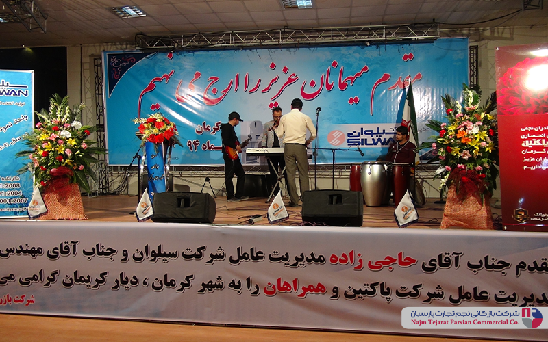 سمینار برند سیلوان – کرمان، سال ۱۳۹۴