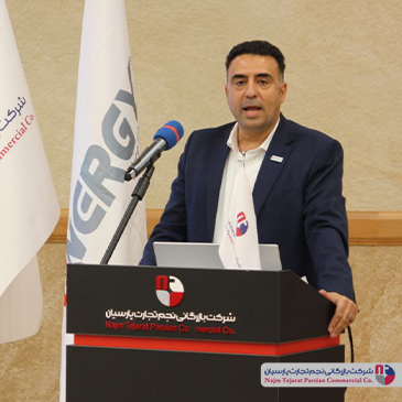  همایش تخصصی برند انرژی