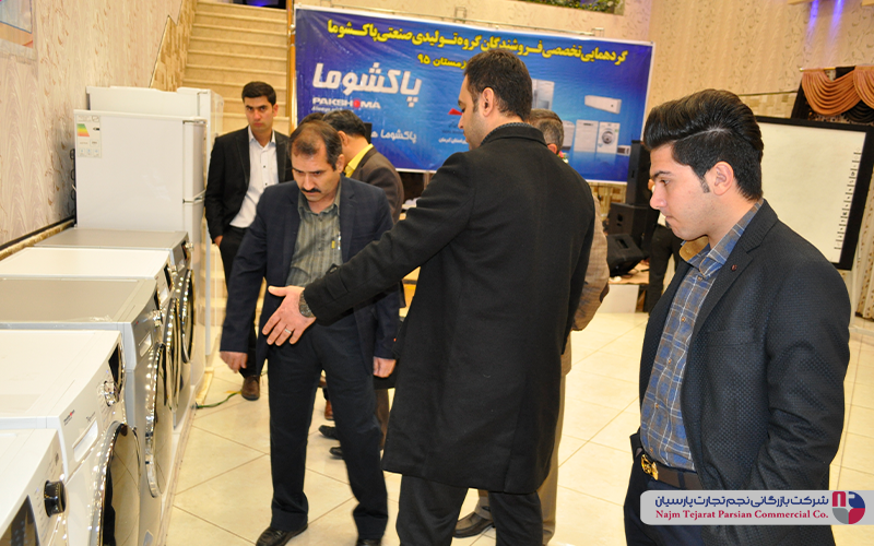 گردهمایی تخصصی فروشندگان پاکشوما – زمستان ۱۳۹۵، کرمان