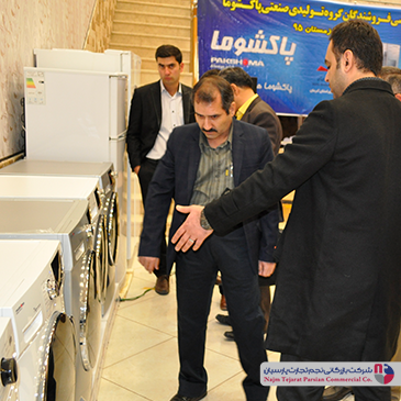 گردهمایی تخصصی فروشندگان پاکشوما – زمستان ۱۳۹۵، کرمان