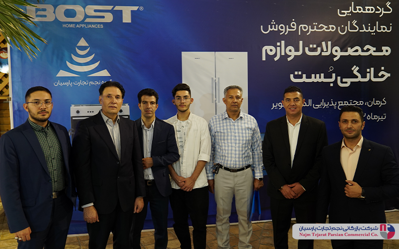 گردهمایی نمایندگان فروش BOST – تیرماه ۱۴۰۲، کرمان