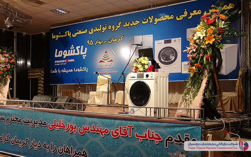 همایش پاکشوما – بهار ۱۳۹۵