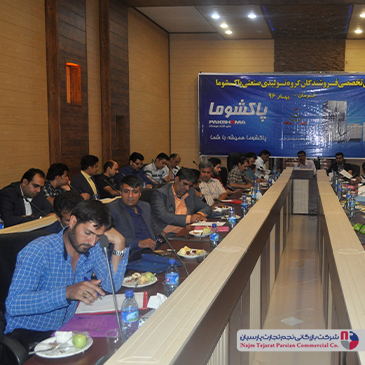 گردهمایی تخصصی فروشندگان پاکشوما – بهار ۱۳۹۶، کرمان