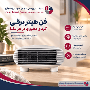 فن هیتر برقی چیست؟ نحوه کار، کاربردها، مزایا و معایب